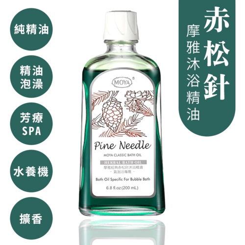 【MOYA摩雅】赤松針泡澡沐浴精油/放鬆有氧浴/舒緩身心靈/香氛水療SPA  |產品專區|生活家電|MOYA超音波氣泡水療