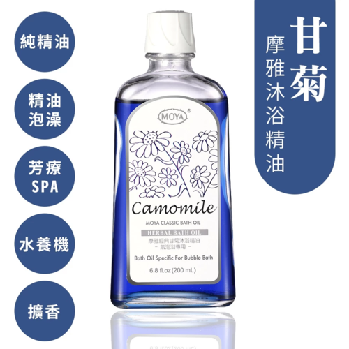 【MOYA摩雅】甘菊泡澡沐浴精油/放鬆有氧浴/舒緩身心靈/香氛水療SPA  |產品專區|生活家電|MOYA超音波氣泡水療