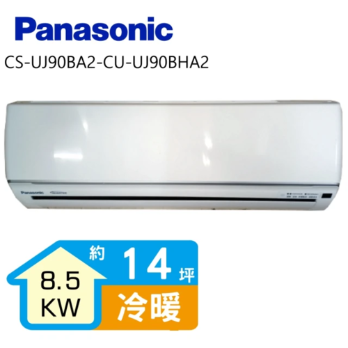 Panasonic 國際牌 變頻冷暖分離式冷氣18坪(CS-UJ90BA2-CU-UJ90BHA2)+基本安裝  |產品專區|品牌冷氣(空調冷氣)|Panasonic國際冷氣