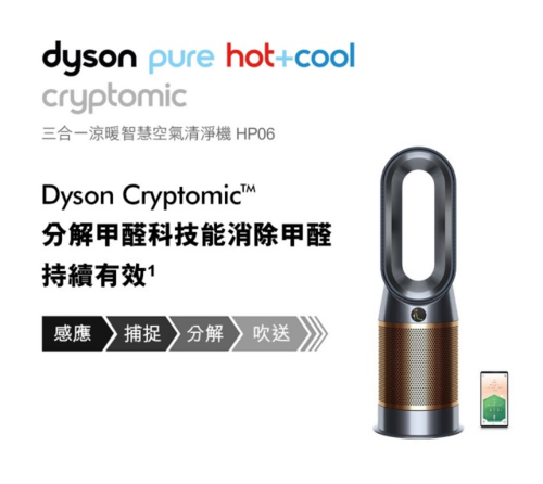 dyson Pure Hot+Cool Cryptomic HP06 三合一 涼風+暖風+空氣清淨機 黑金色贈:濾網*1+SUNBEAM電熱毯-110/01/31止產品圖