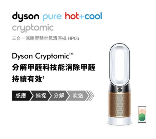 dyson Pure Hot+Cool Cryptomic HP06 三合一涼風+暖風+空氣清淨機白金