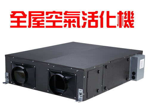 三菱重工全屋空氣活化機全熱交換器+PM2.5濾網-SAF250EM2T(無安裝)